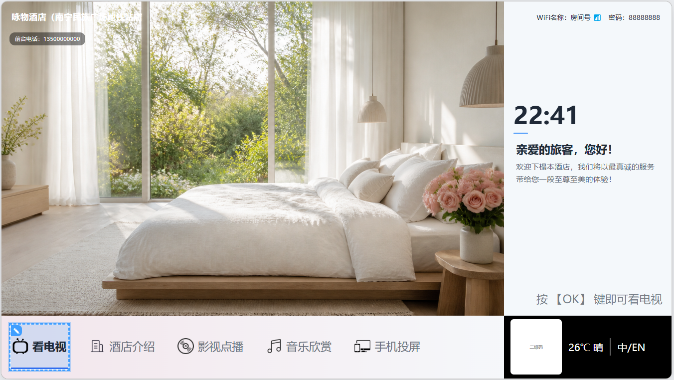 可视化编辑器：左侧电视实时预览，右侧编辑面板