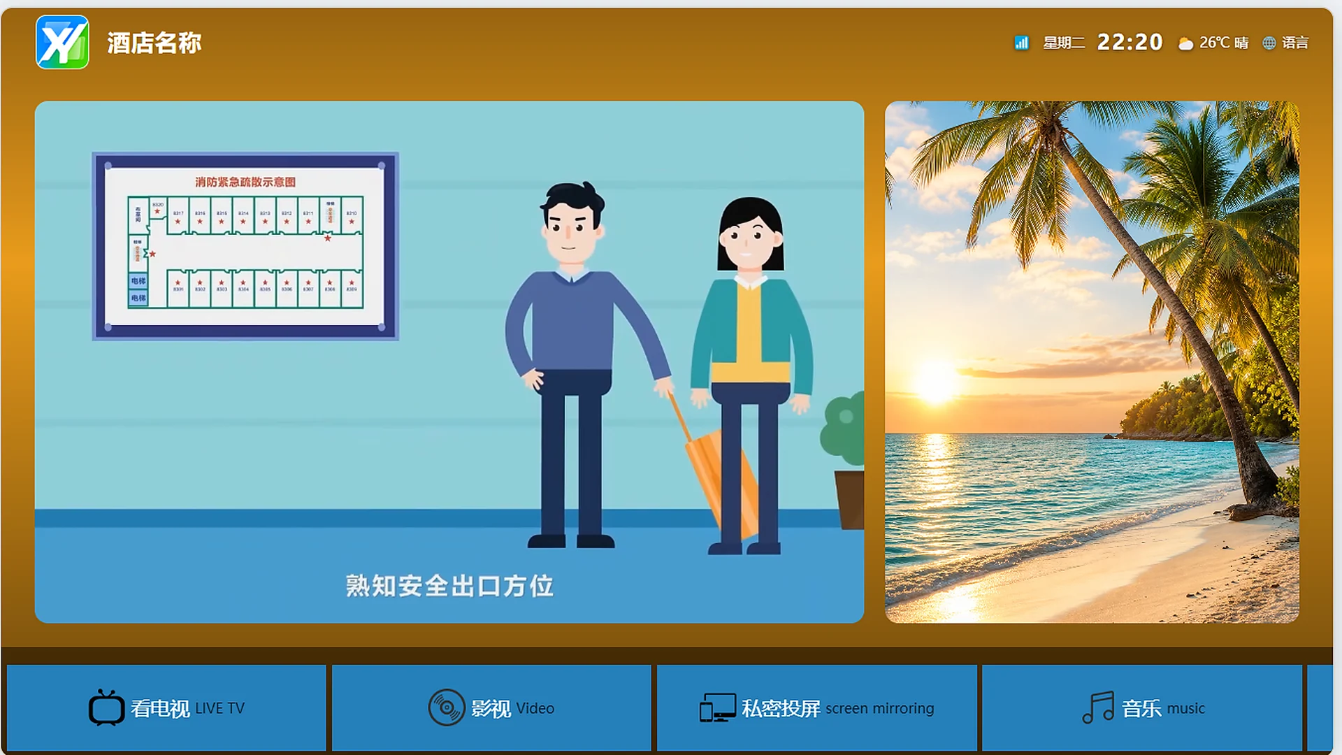 消防安全指引